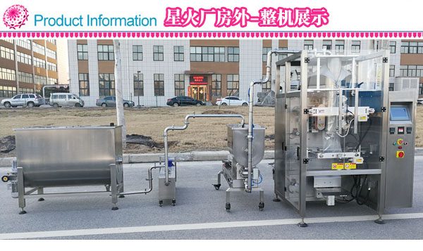 料缸攪拌式火鍋底料包裝機
